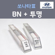현대 쏘나타3 BN 브론즈그린 주문 컬러붓펜 + 모투명마감용붓펜 자동차 카 페인트 8ml