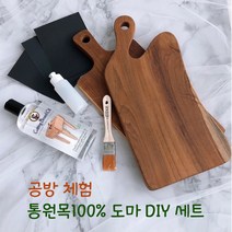 DIY 티크 나무도마 만들기 공방체험 키트, 선택2) 버블 사각 (소)