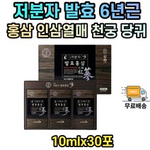 저분자 발효 홍삼 진액 명절 추석 설날 부모님 60대 70대 80대 장인어른 장모님 집들이 병문안 퇴원 퇴사 입사 홍삼 선물 세트 칠순 팔순 할머니 할아버지