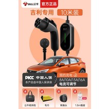 테슬라 전기차 휴대용 충전기 어댑터 황소 자동차 Tesla BYD 전기 자동차 범용, 업그레이드된 모델 지리 스페셜 10미터, 1개