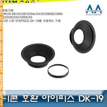 X갓템nSa279W-319hs니콘 D850 호환 아이피스 DK-19 D810A/D4s/D4/D800E_Ieq331, 본상품선택