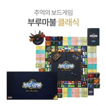 66000 부루마불(클래식) 추억의 보드게임 350233EA, 본상품선택, 본상품선택, 본상품선택