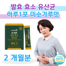 미숫가루맛 곡물 효소 유산균 하루 1스틱 30대 회사원 직장인 야근 야식 회식 출장 야유회 효소 충전 홈쇼핑 프리미엄 영양제 성분 가격 효능 비교 아밀라아제 락티스 에시도필루스, 2달치, 3000mg x 30포 (하루 1포)