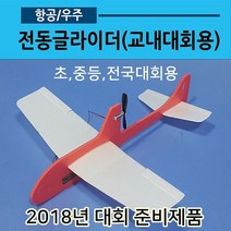 전동비행기 만들기(교내대회용)02, 추가없음