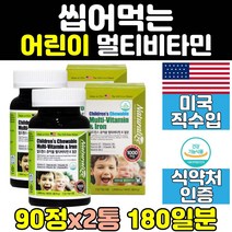 중학생 초등학생 유치원 멀티 종합 비타민 영양제 2통 츄어블 유아 청소년 남성 고등학생 좋은 체력 여자 남자 고함량 미네랄 철분 필수 추천 10대 어린이 활력 아이 여성 홈쇼핑 맨