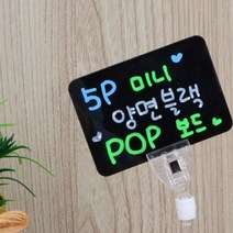 5개들이 분위기좋은 블랙보드 식당 술집 가게 인테리어이쁜 팝보드 소형 미니, 사이즈