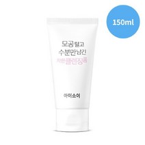 아이소이 모공 털고 수분만 남긴 착한 클렌징폼 150ml