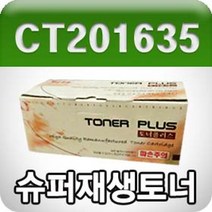 신나라-닷컴_제록스 DocuPrint CM305df CP305d (CT201635 노랑 고품질 프리미엄 재생토너 3000매 KG) 컬러 리필 사무용 프린트_ tlsskfk, S-N-선택사항없습니다, S-N-선택사항없습니다