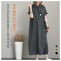 면 마 여성 원피스 반팔 여일계 반팔 여름 면 마 원피스 셔츠 스커트