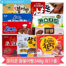 과자 골라담기 12종 참붕어빵 초코파이 찰떡초코파이 몽쉘 오뜨 카스타드, 바나나(214O)