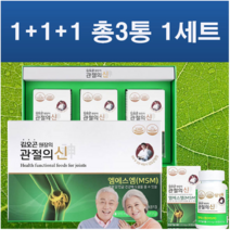 김오곤원장 관절의신 엠에스엠 MSM 510g 90정 3통 3개월분 상어연골분말