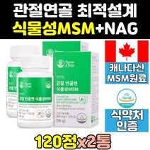 관절 관절에 좋은 식물성 msm msn 엠에스엠 1500 2통 음식 n 아세틸글루코사민 영양제 비타민d 글루코사민 골드 프리미엄 파워 1500mg 순수 식이유황 플러스