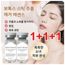 1+1+1 보톡스 스틱 주름제거 에센스 주름과 노화를 방지/톤업/촉촉 큐탄, 10ml 인텐스 앰플*8+8+8