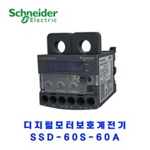 슈나이더 디지털 모터 보호계전기 SSD-60S 60A 찬넬형