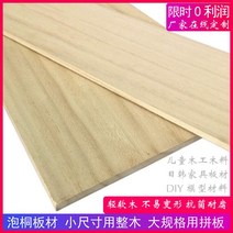 모형 오동나무 경목 원목 판 DIY 목재 조각 가구 벽걸이 칸막이보드 선반을 매다 맟춤제작 3089389254, 1.5 *50 *120 센치 건조기