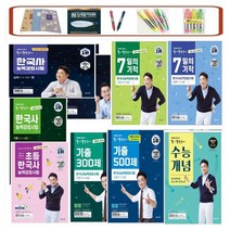 이투스북) 큰별쌤 최태성의 별별 한국사 한국사능력검정시험 심화 상 / 하 / 기본 / 초등 1 2 3 급 4 5 6 급, 별별한국사 기본[456급]