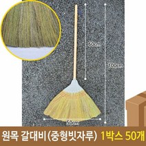 삼정 원목 갈대비 중형 빗자루 1박스 50개 살외 롱빗자루 청소용, 단품