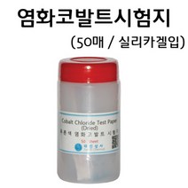 염화코발트시험지 (PVC통) RAR