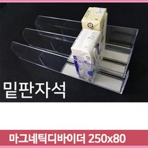 상품 분류 디바이더 250x80 칸막이 POP 자석 마트 진열, 우