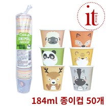 예쁜 어린이 종이컵 50개 6.2Oz 유아 일회용컵, 단품