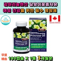 마인드헬스 노블 감마리놀렌산 달맞이꽃종자유 식약처인증 캐나다완제품 여성 건강 도움 여성을 위한 건강기능식품 20대 30대 40대 50대 60대 여성 여자 부인 여자친구 섭취 필수 영양제 추천