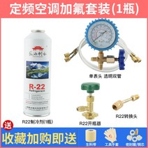 R22 R410 R134 냉매 에어컨 냉매 가스 자가 충전, C