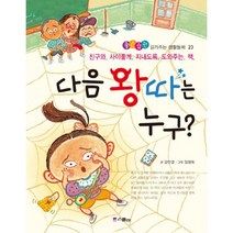 좋은습관 길러주는 생활동화 19~23권 세트 (전5권), 도서
