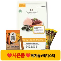 [오가앤리프 5.6kg 3종류] 연어&아미씨 소고기&유산균 오리&초록잎홍합, 오리&초록입홍합 관절건강 5.6kg