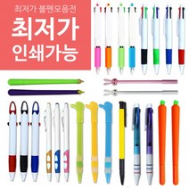 볼펜 볼펜인쇄 판촉물 볼펜 2색볼펜, 1color-21. 가지볼펜
