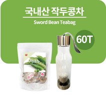 임산부 작두콩차 아기 유아 아동 작두차 작수차 콩차 작두콩알 어린 티 티백 무카페인차, 3487 [BMS]작두콩차60티백