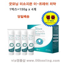 굿모닝 미소지은 이-프레쉬 치약 1박스 150g x 4개, 2박스