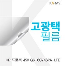 HP 프로북 450 G6-6CY46PA-LTE 고광택필름, 1