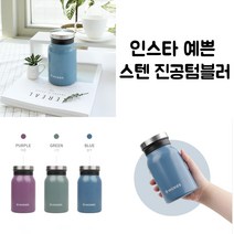 스텐리 예쁜 감성 이유식 보온 보냉 죽통 텀블러, 블루
