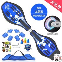 킥보드 이상 두바퀴 아이 호버보드 초보자 가능 발송 스케이트보드, T05-유룡판-드래곤 블루(보호장비포함