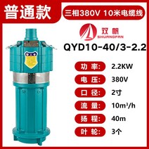 수중 펌프 농용 관개함 220V 가정용 다단식이다 깊은우물 양수기 삼상 380V 2월16 일 발 다함 4108337083, 2200W380V10 측 40메터 전