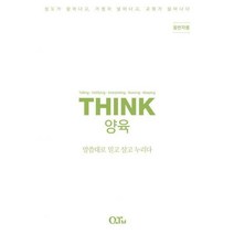 [밀크북] THINK 양육 (동반자용)