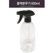 블랙분무기 600ml 투명분무기 4매1세트