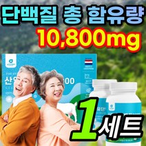 [퀄리고드인증] 네덜란드산 고함량 고농축 산양유 단백질 신양유 산냥유 사냥유 담백질 분리 유청 단백질 미셀라카제인 유청 칼슘 L 엘 로이신 발린 이소로이신 함유 부모님 선물 세트, 1개, 1세트