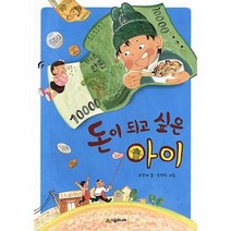 이노플리아 돈이되고싶은아이-56 시공주니어문고레벨1, One color | One Size@1