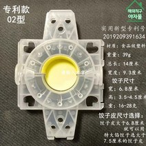 가정용 만두만드는기계 만두피 찍는 만들기 빚는 자동 성형기 제조기 싸는, 기본