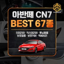 (골져스) 아반떼CN7 차량용품 신차 스크래치방지 튜닝 악세사리 모음, 5gor 알로이휠캡[4P] 블루