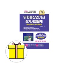 크라운출판사 위험물산업기사 실기 시험