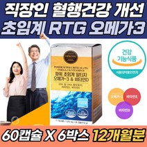 노인 혈행개선 중성지방낮추는법 오메가3 영양제 추천 대용량 12개월 부모님 선물 눈밑떨림 기억력개선 세포보호 뼈건강 프리미엄 눈영양제 눈밑떨림 건조 뻑뻑함 루테인 아스타잔틴 효능