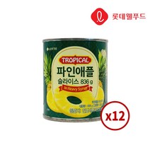 롯데웰푸드 파인애플 슬라이스 836g / 12개입 / 1box, 12개