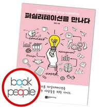 [북앤피플] 퍼실리테이션을 만나다, 없음, 상세 설명 참조
