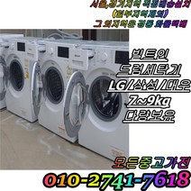 [중고]세탁기 중고드럼세탁기 대우클라쎄 7kg 8kg 9kg LG트롬 10kg 삼성 하우젠 세탁전용 엘지 드럼세탁기 빌트인 세탁기 다량보유, 드럼세탁기