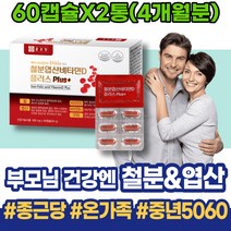 돌아기철분제 결핍 철분부족 임신초기선물 부족 유아 출산후 철분영양제 철분제 GMP인증 엄마 아기 아내출산선물 철분이많은음식 기력이없을때 어지러움 약국 속쓰림 회갑선물 60대