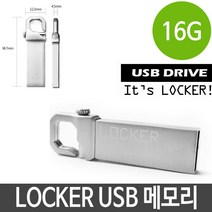 NUNUBITEL_매머드 라커 USB 메모리 16G 메탈 세련된 특이한 선물 16기가USB 외장형 단체 선물용 용USB 판촉USB 스틱 16_NUB누비텔레숍, 옵션이없는_단일품목입니다