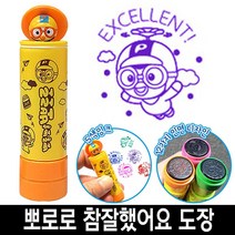 GO2shop GO2shop_ 사무실도장 일부인도장 어린이집도장 문구 사무용도장 사무실명판, 65.★선택* 바로찍는 뽀로로 참잘했어요 칭찬 도장 스, ★선택* 5번_뽀로로파란색