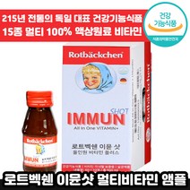 [ 독일 전통 ] 로트벡쉔 이뮨 샷 올인원 플러스 고함량 멀티 마시는 비타민 앰플 수험생 체력 피로 회복 가족 종합 멀티 액상 엑상 이문 아문 아뮨 로트백쉔 직장인 추천 엠플, 4박스, 60ml x 10병